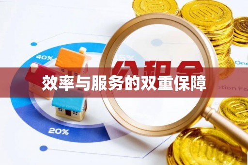 南长效率与服务的双重保障